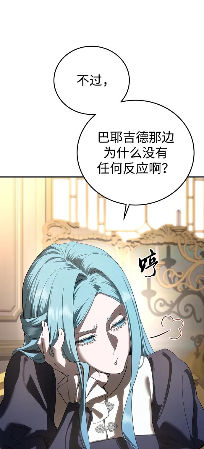 《星剑大师》第78话 第42页