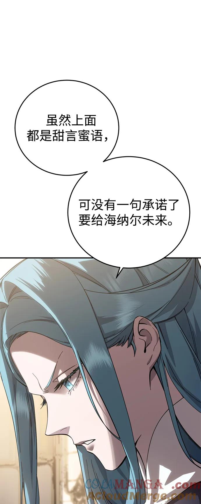 《星剑大师》第78话 第37页