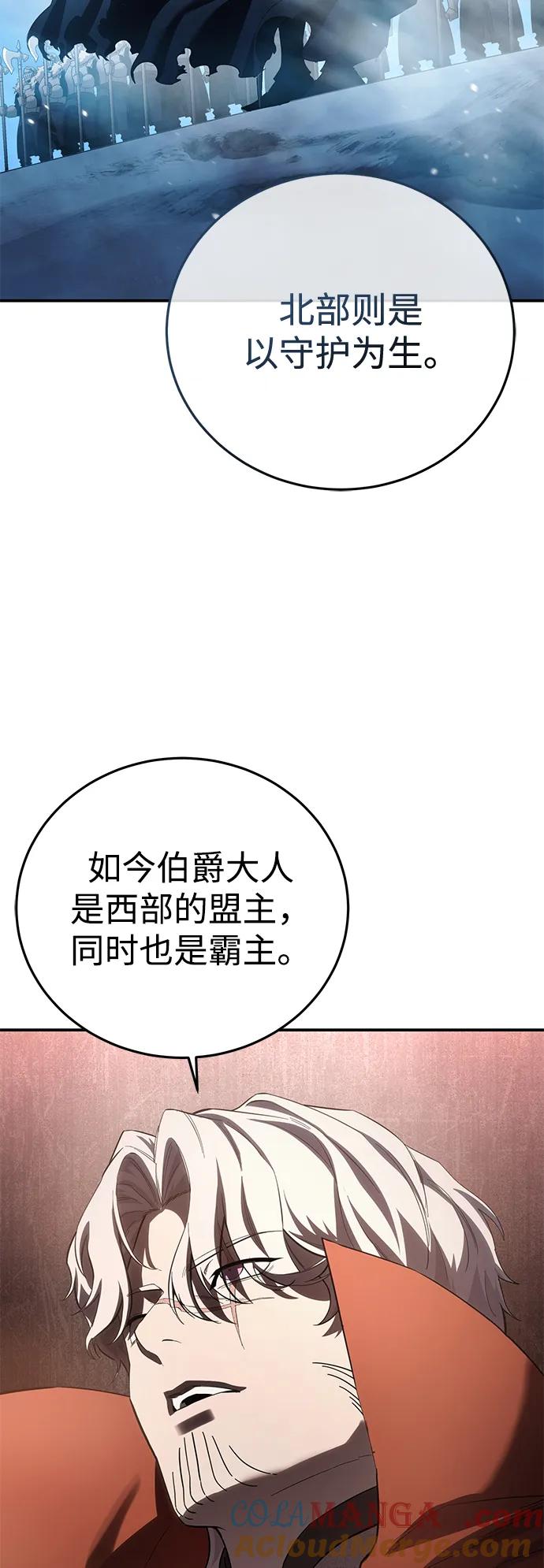 《星剑大师》第78话 第64页
