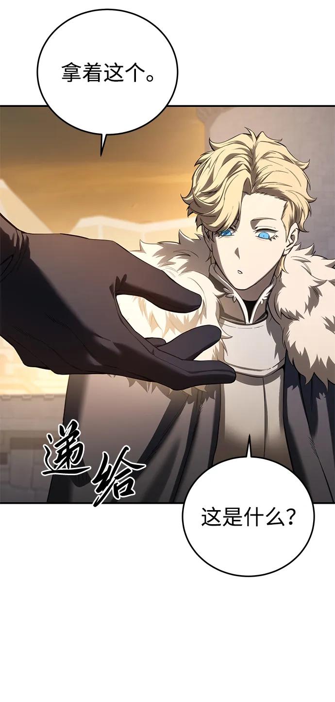 《星剑大师》第78话 第12页