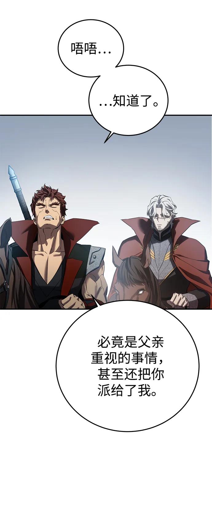 《星剑大师》第78话 第66页