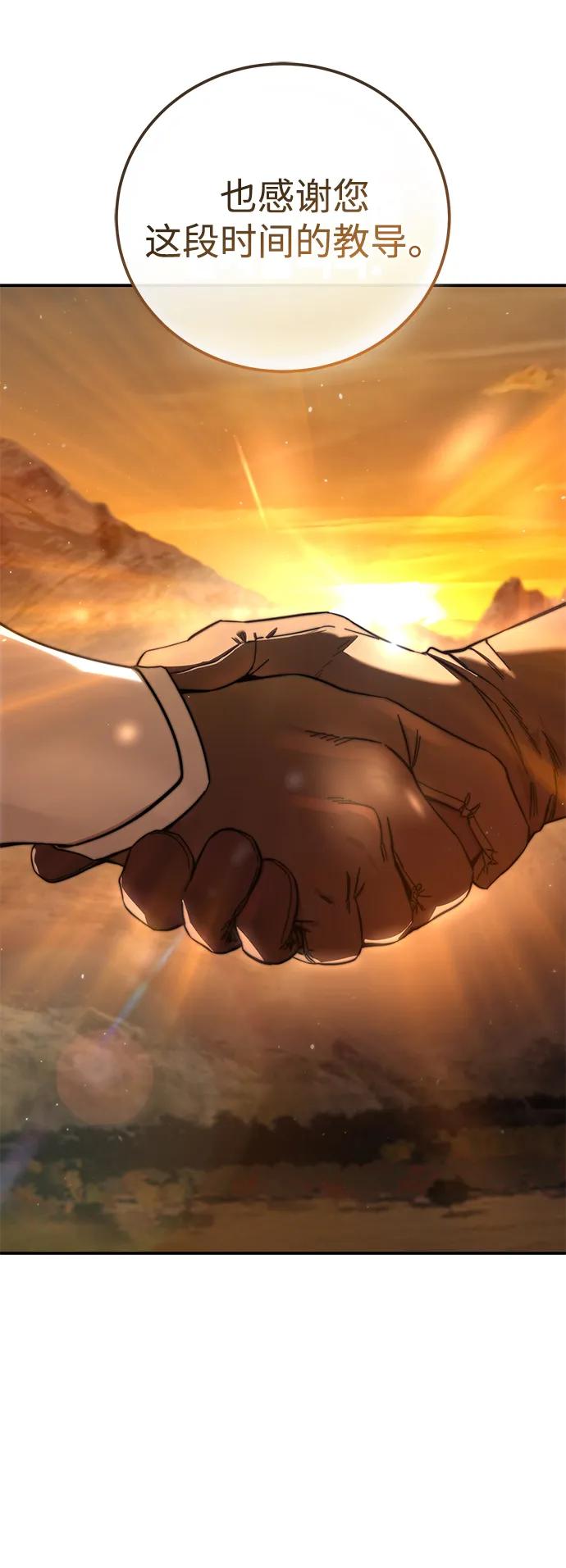 《星剑大师》第78话 第26页