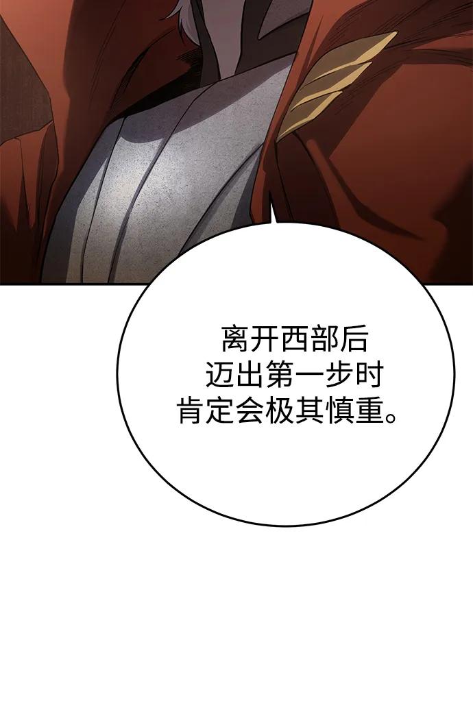 《星剑大师》第78话 第65页