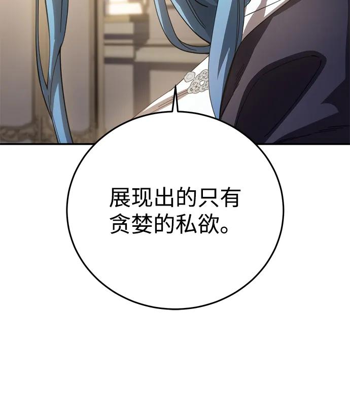 《星剑大师》第78话 第38页