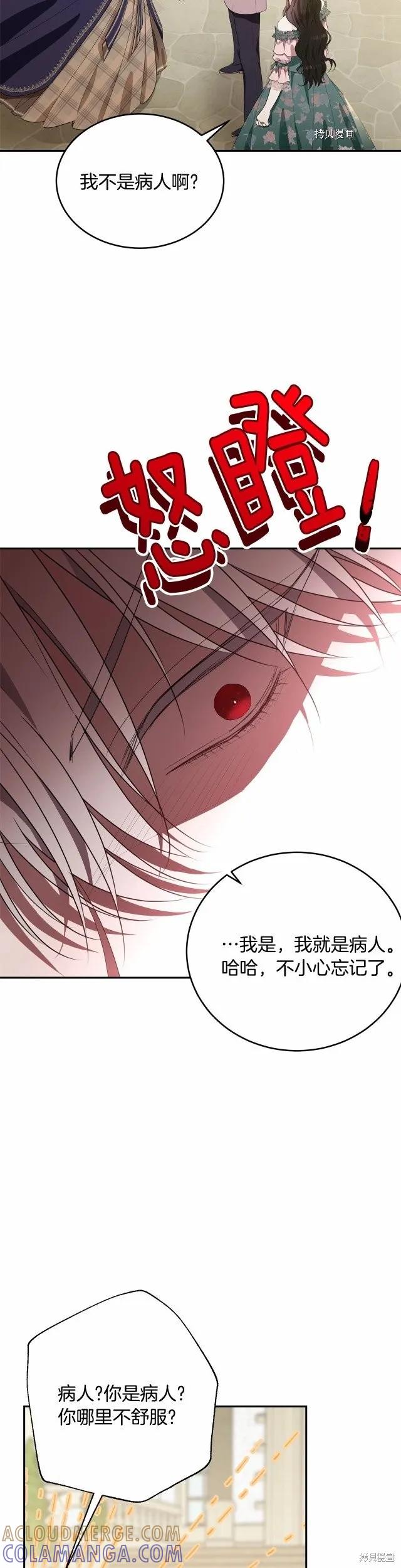 《明明是冷美人小姐却变成了忠犬大少爷》第82话 第21页