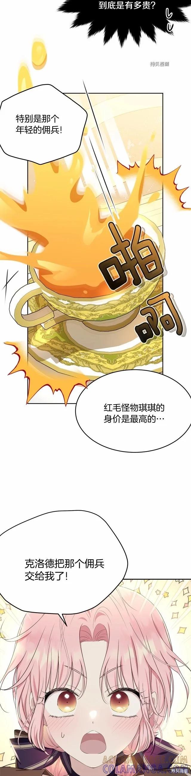 《明明是冷美人小姐却变成了忠犬大少爷》第82话 第25页