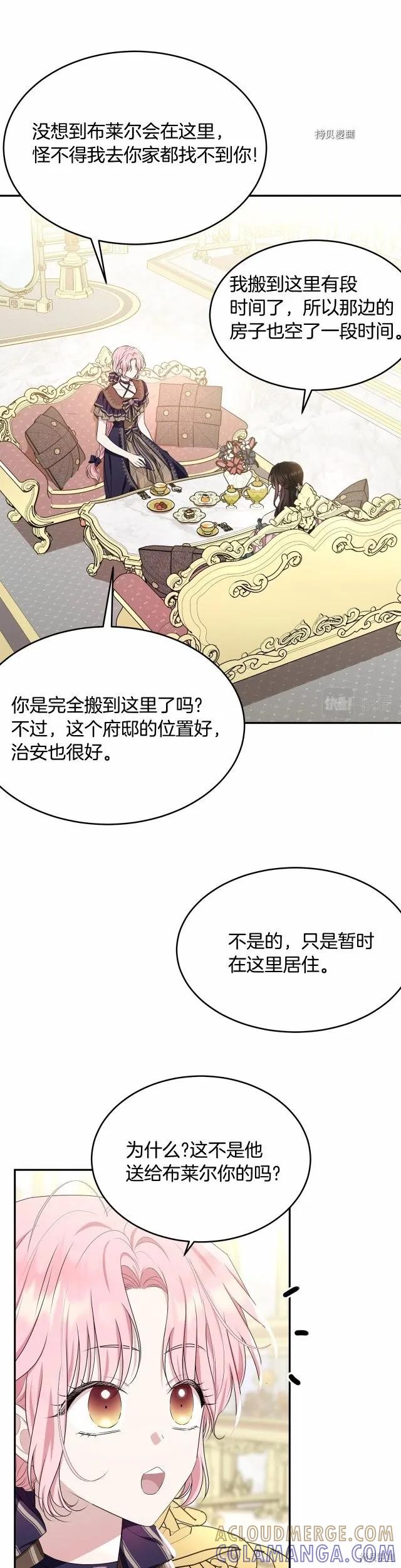 《明明是冷美人小姐却变成了忠犬大少爷》第82话 第23页