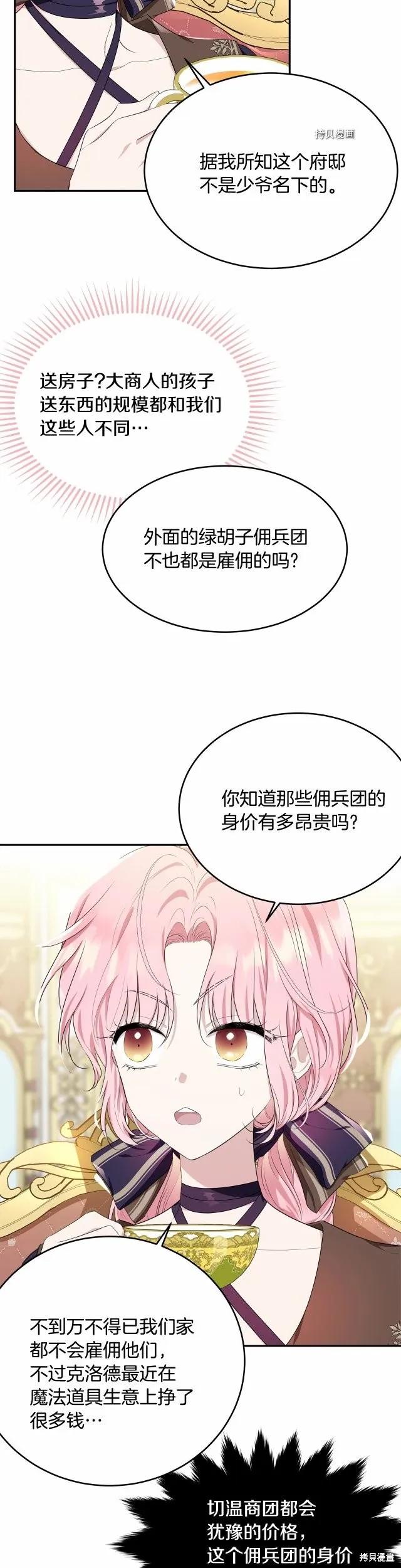 《明明是冷美人小姐却变成了忠犬大少爷》第82话 第24页