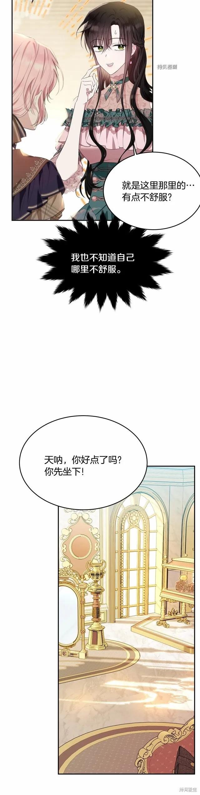 《明明是冷美人小姐却变成了忠犬大少爷》第82话 第22页