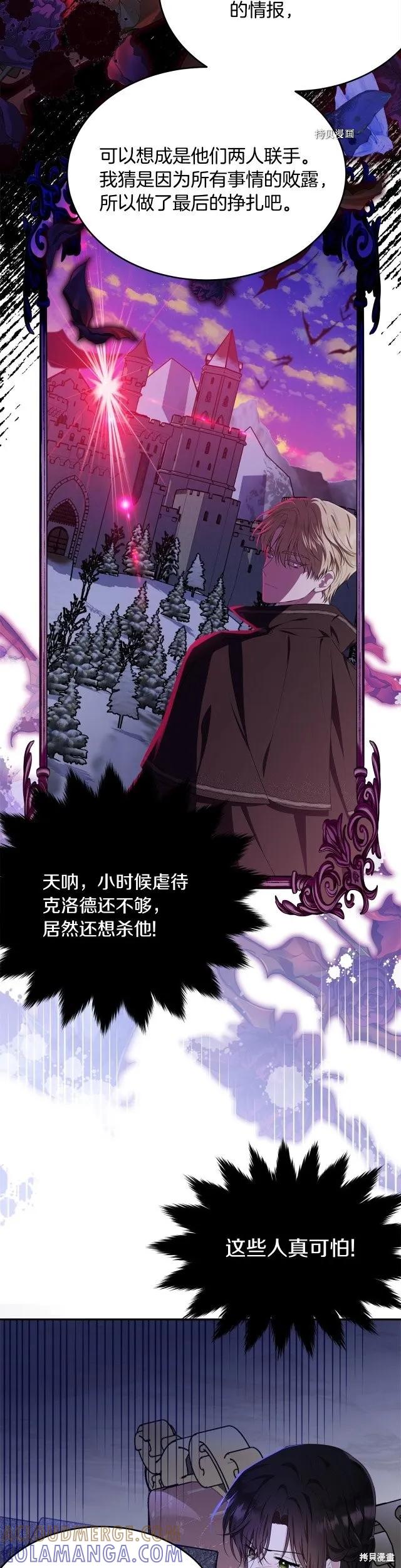 《明明是冷美人小姐却变成了忠犬大少爷》第82话 第29页