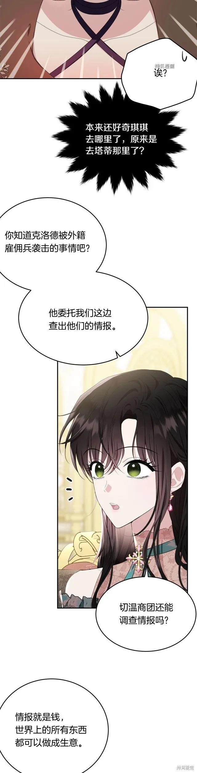 《明明是冷美人小姐却变成了忠犬大少爷》第82话 第26页