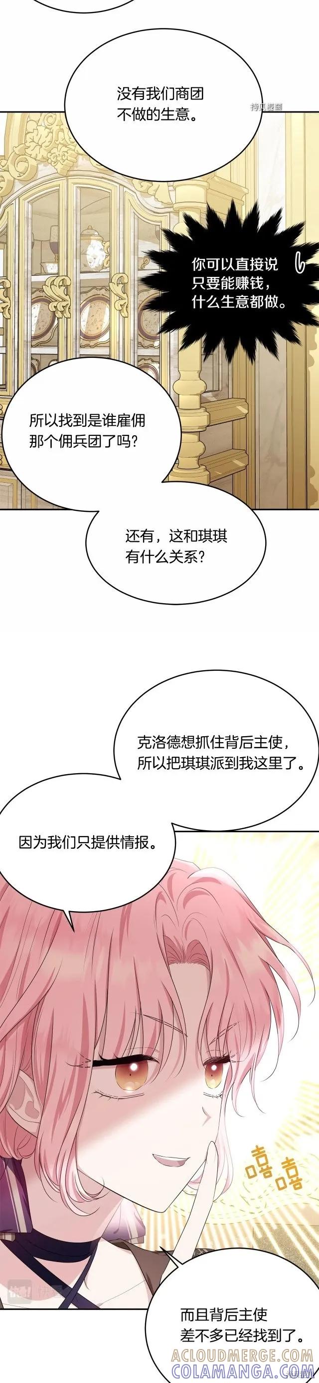 《明明是冷美人小姐却变成了忠犬大少爷》第82话 第27页