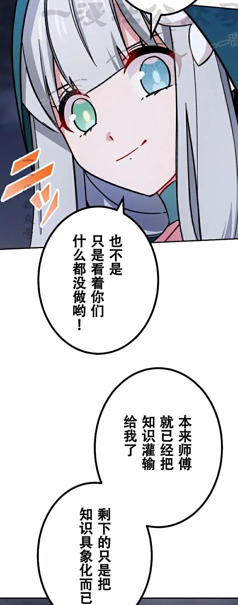 《最强暗杀者异世界转移》第83集 第33页