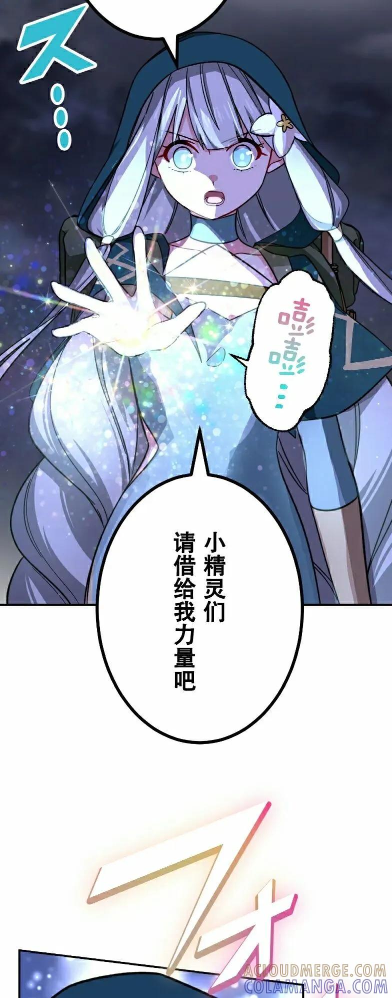 《最强暗杀者异世界转移》第83集 第34页