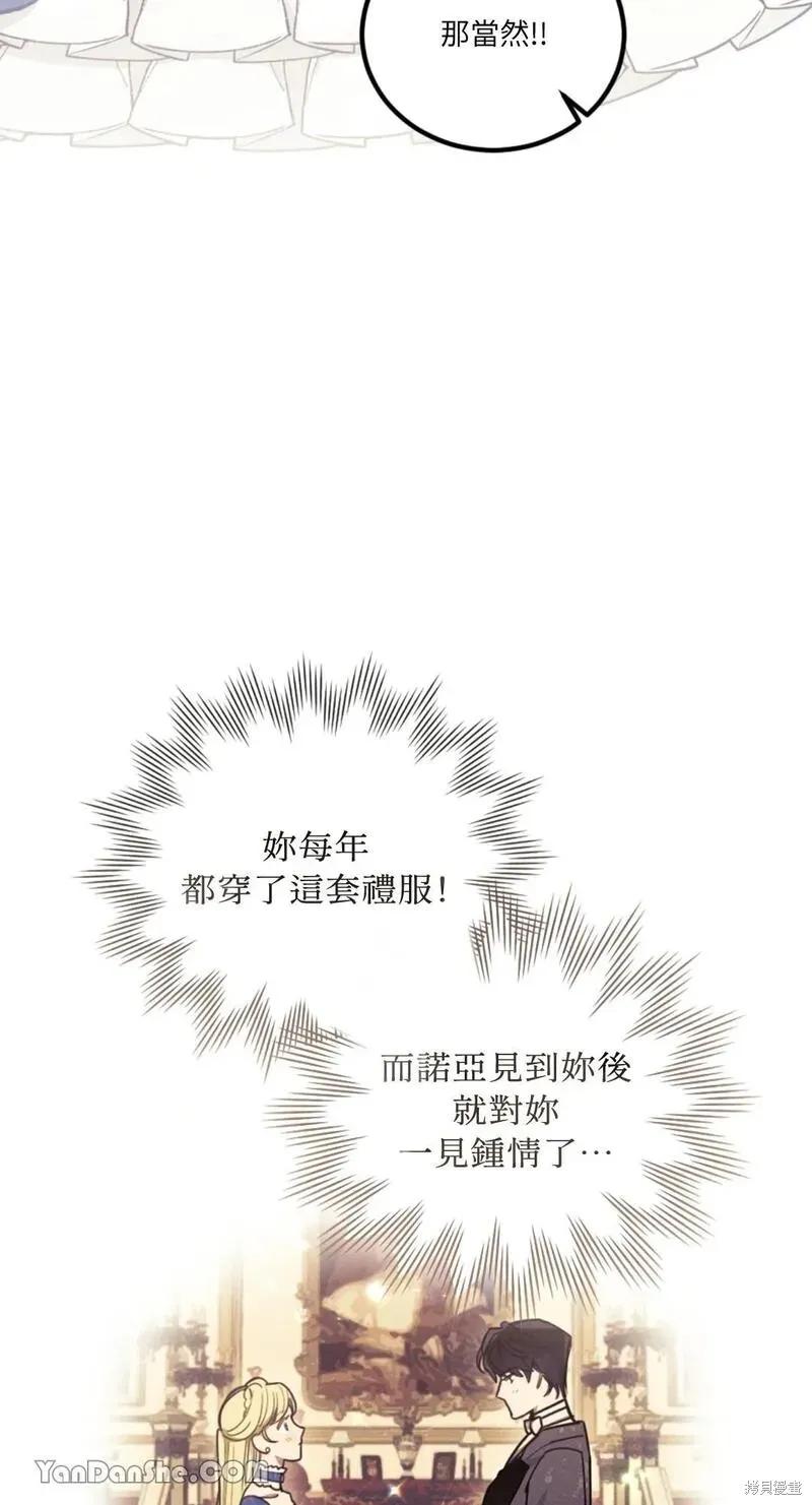 《男主我就敬谢不敏了！》第09话 第6页
