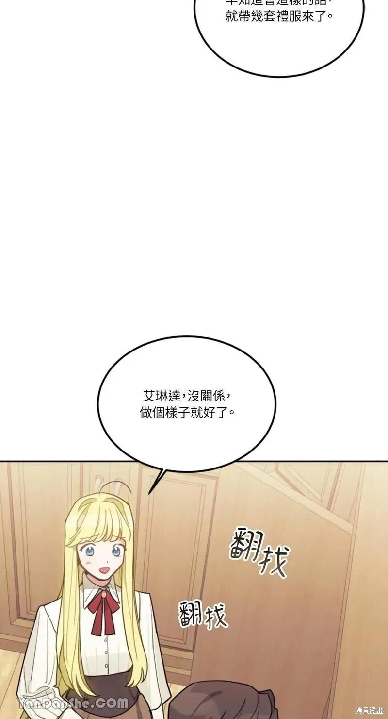《男主我就敬谢不敏了！》第09话 第3页