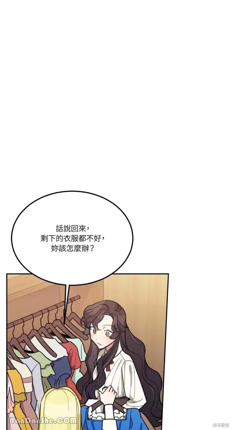 《男主我就敬谢不敏了！》第09话 第8页