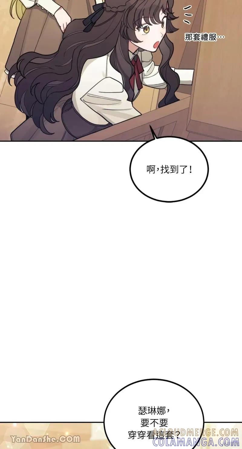 《男主我就敬谢不敏了！》第09话 第4页