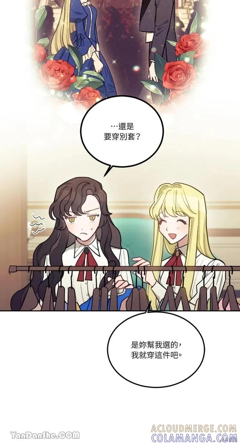 《男主我就敬谢不敏了！》第09话 第7页