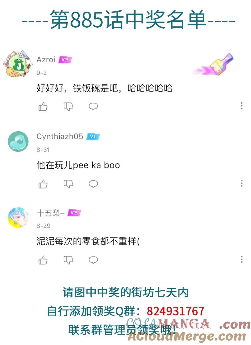 1031万圣街 第888话 答谢 第5页