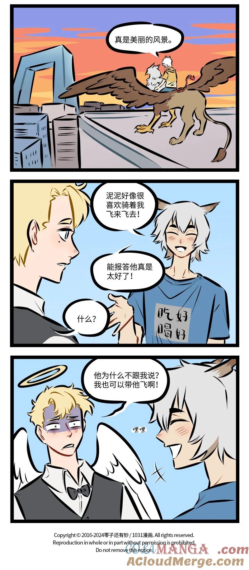 1031万圣街 第888话 答谢 第4页