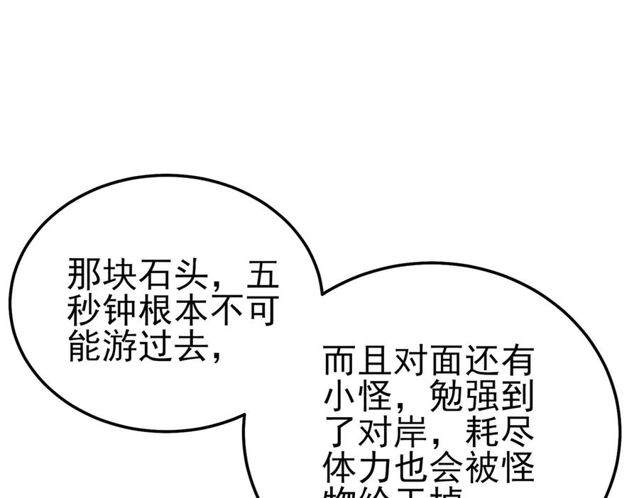 《我靠无敌被动打出成吨伤害！》第92话 攻城吃瘪！ 第28页