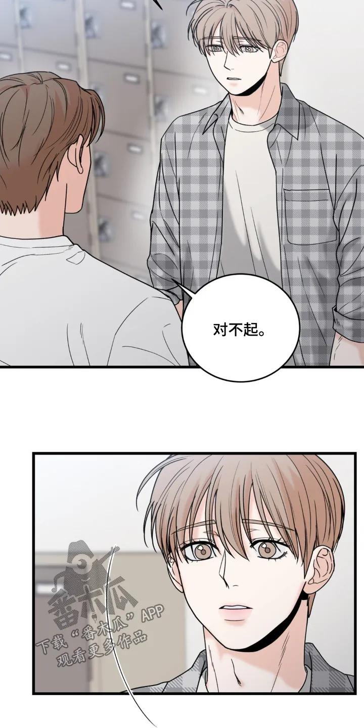 大叔我饿了 - 第43章：道歉 - 第22张图