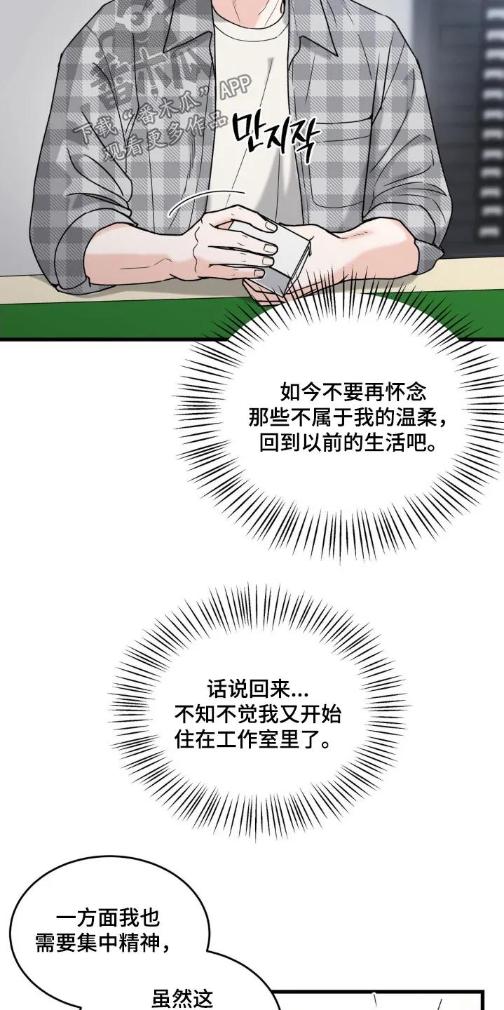 大叔我饿了 - 第43章：道歉 - 第14张图