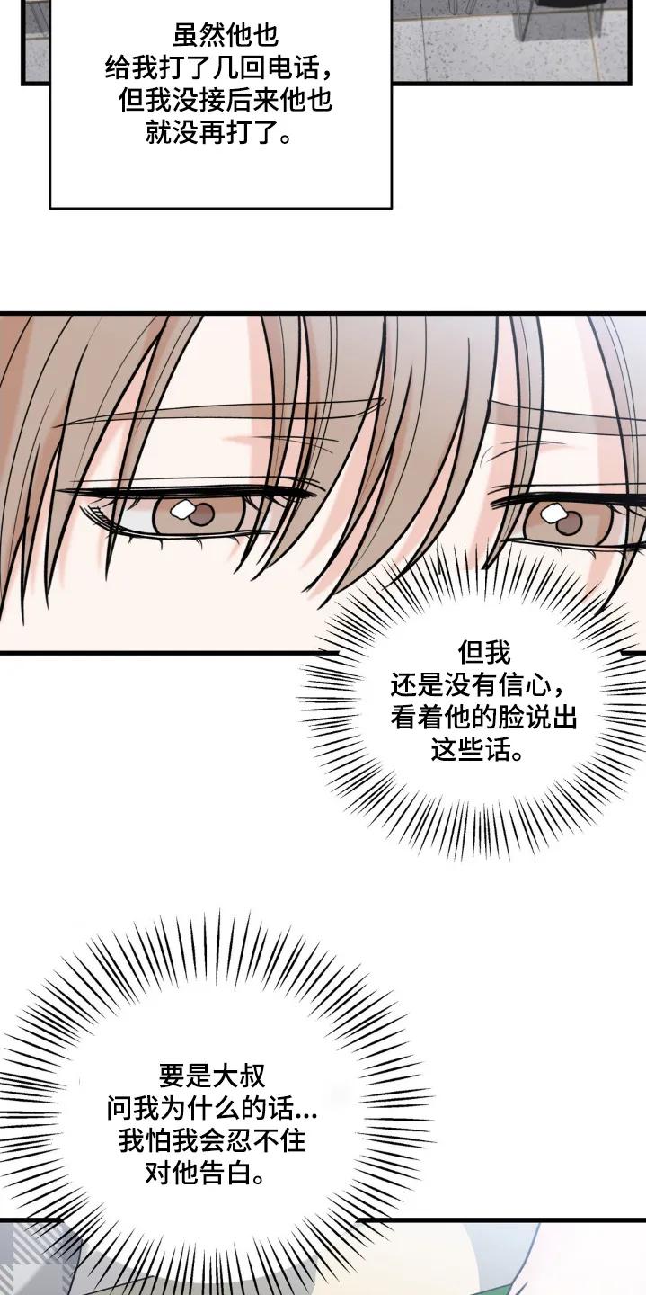 大叔我饿了 - 第43章：道歉 - 第12张图