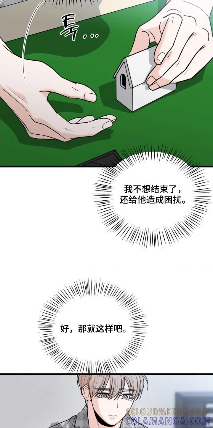 大叔我饿了 - 第43章：道歉 - 第13张图