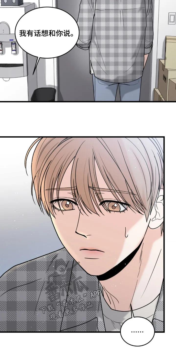 大叔我饿了 - 第43章：道歉 - 第20张图