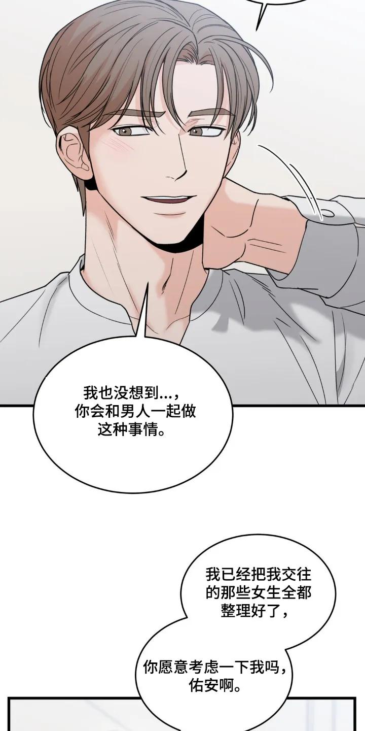 大叔我饿了 - 第43章：道歉 - 第24张图