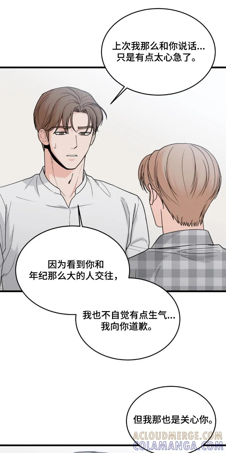 大叔我饿了 - 第43章：道歉 - 第23张图