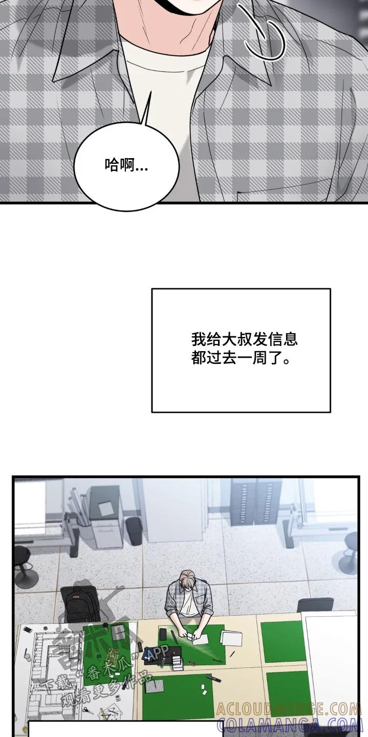 大叔我饿了 - 第43章：道歉 - 第11张图