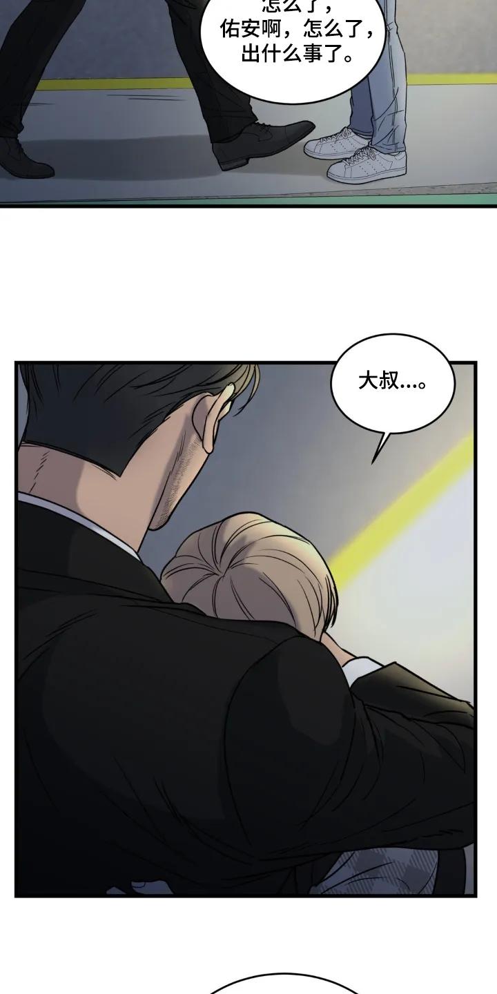 大叔我饿了 - 第44章：真是人渣 - 第24张图