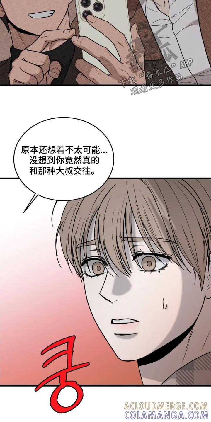 大叔我饿了 - 第44章：真是人渣 - 第5张图