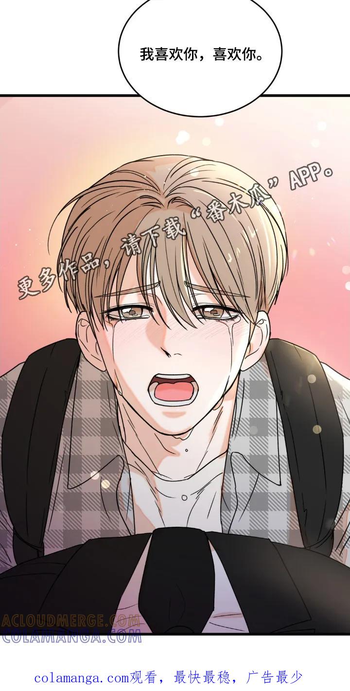 大叔我饿了 - 第44章：真是人渣 - 第25张图