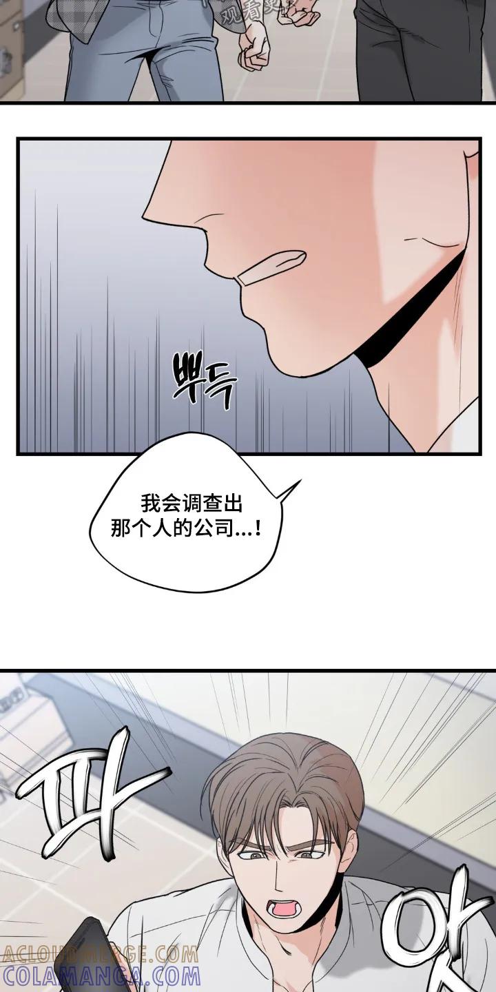 大叔我饿了 - 第44章：真是人渣 - 第11张图