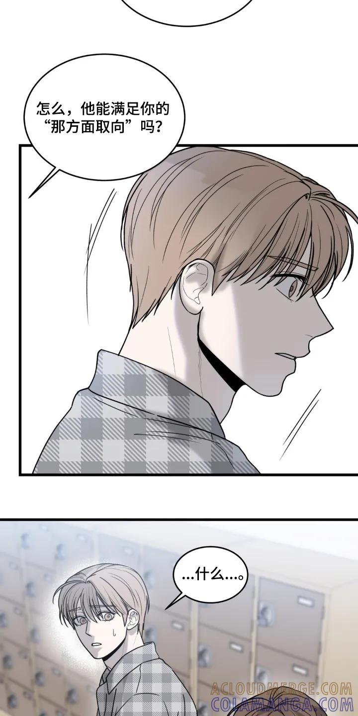 大叔我饿了 - 第44章：真是人渣 - 第3张图