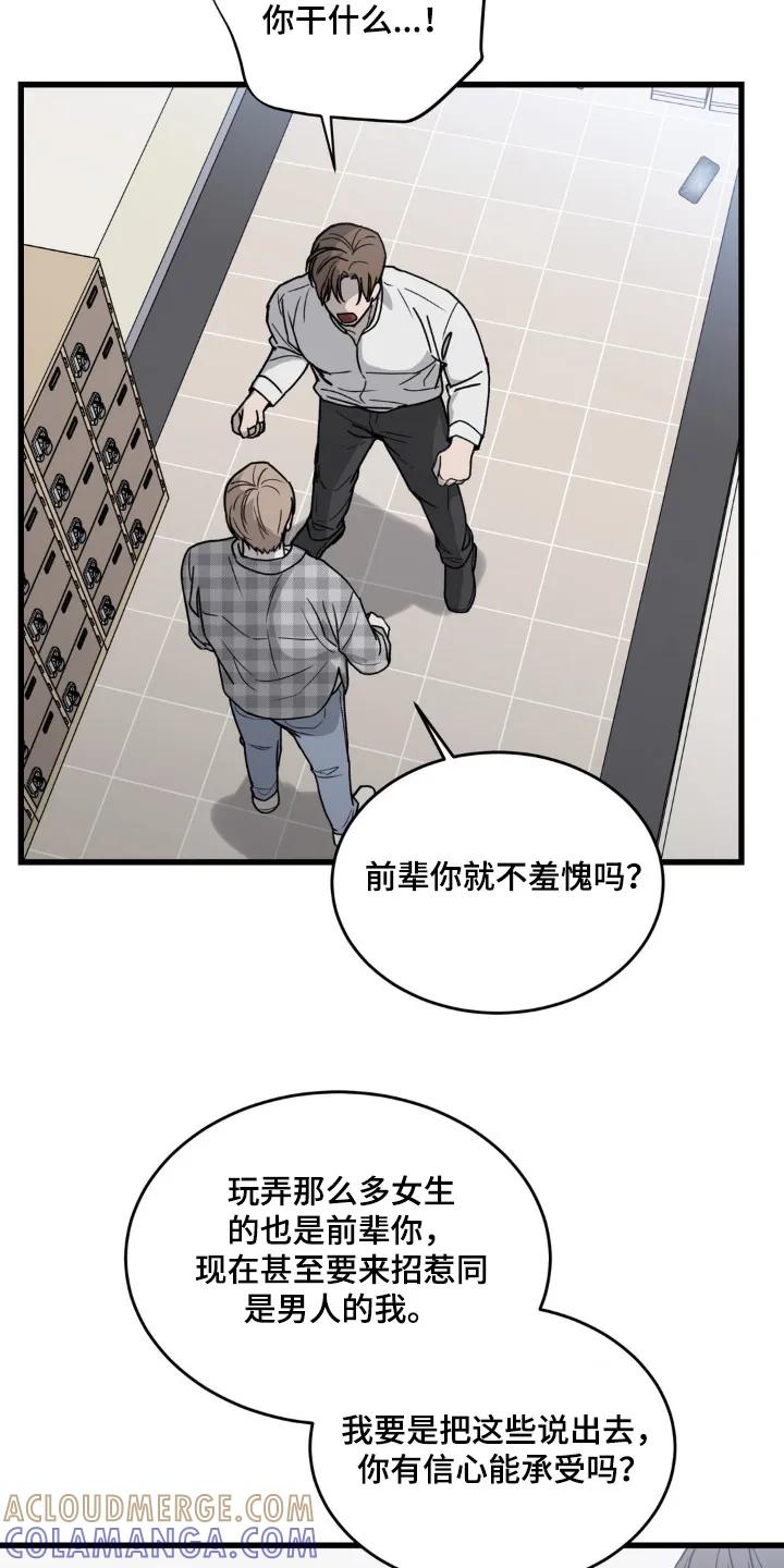 大叔我饿了 - 第44章：真是人渣 - 第15张图