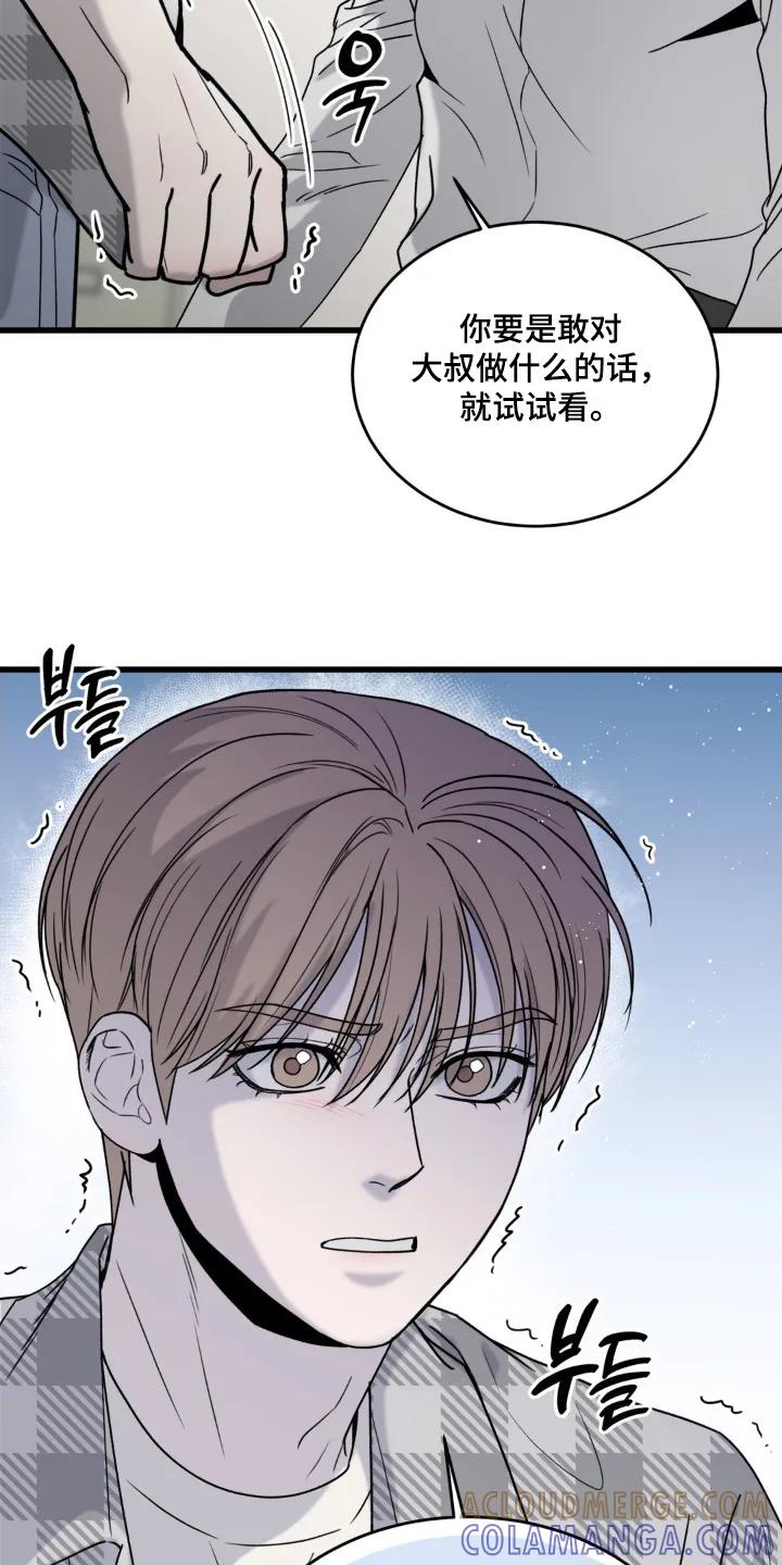 大叔我饿了 - 第44章：真是人渣 - 第17张图