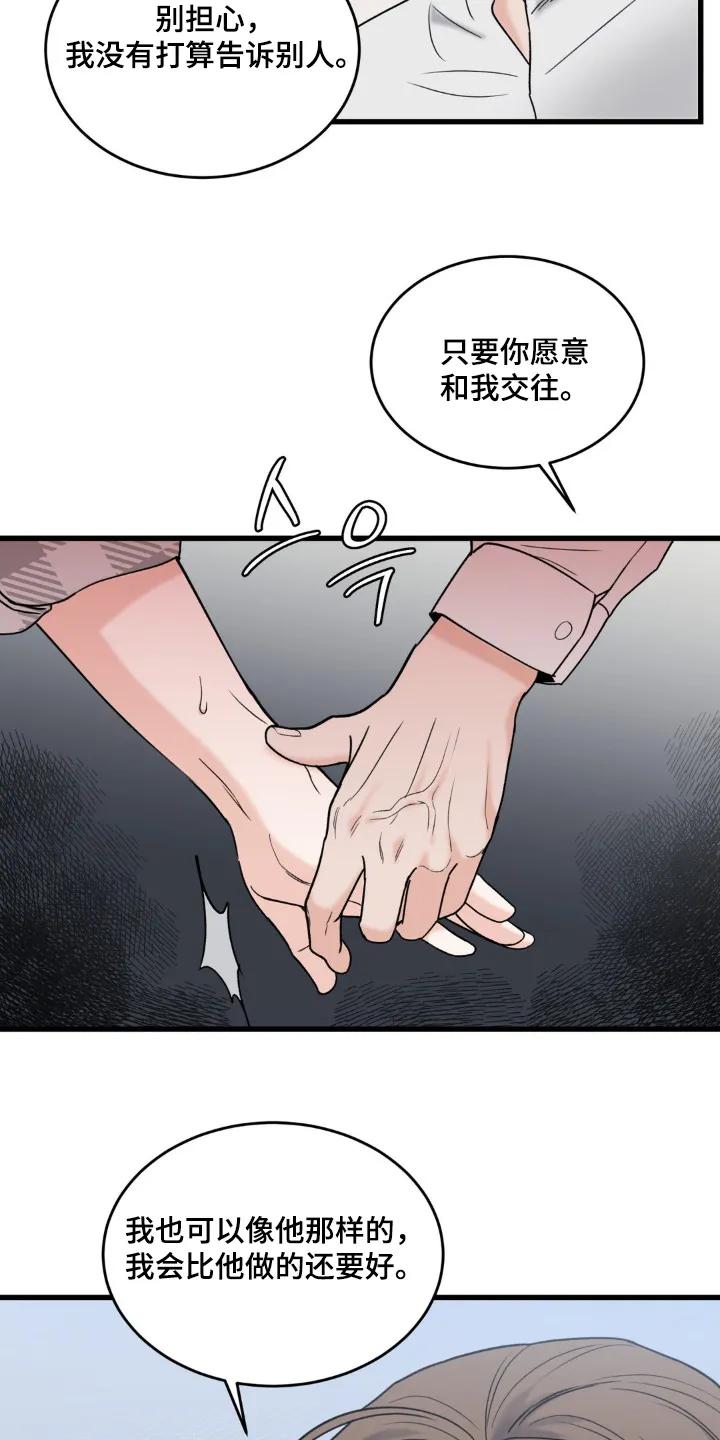 大叔我饿了 - 第44章：真是人渣 - 第8张图