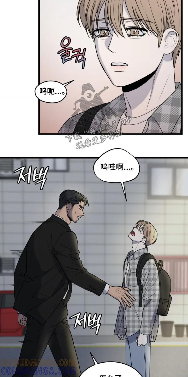 大叔我饿了 - 第44章：真是人渣 - 第23张图