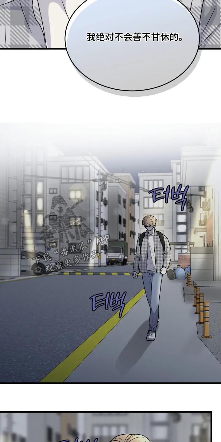 大叔我饿了 - 第44章：真是人渣 - 第18张图