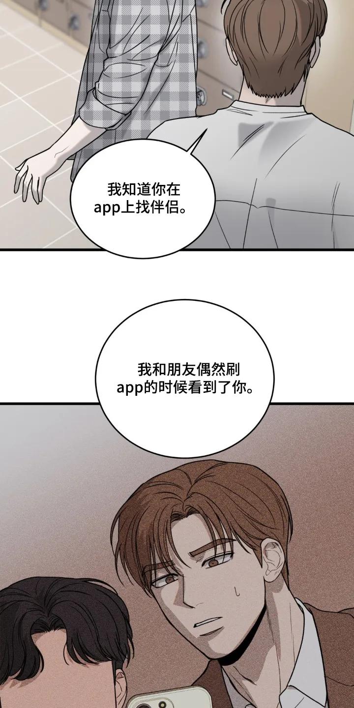 大叔我饿了 - 第44章：真是人渣 - 第4张图