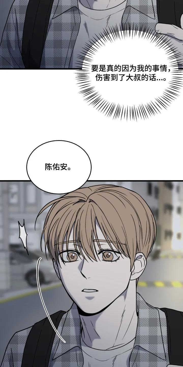 大叔我饿了 - 第44章：真是人渣 - 第20张图