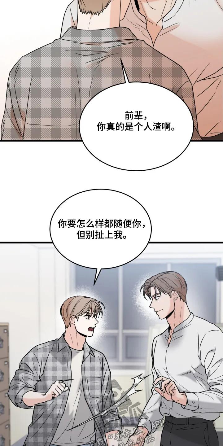 大叔我饿了 - 第44章：真是人渣 - 第10张图