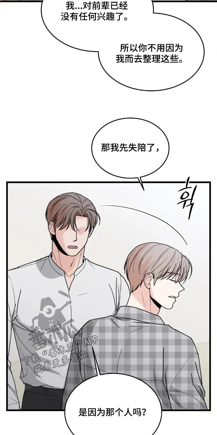 大叔我饿了 - 第44章：真是人渣 - 第2张图