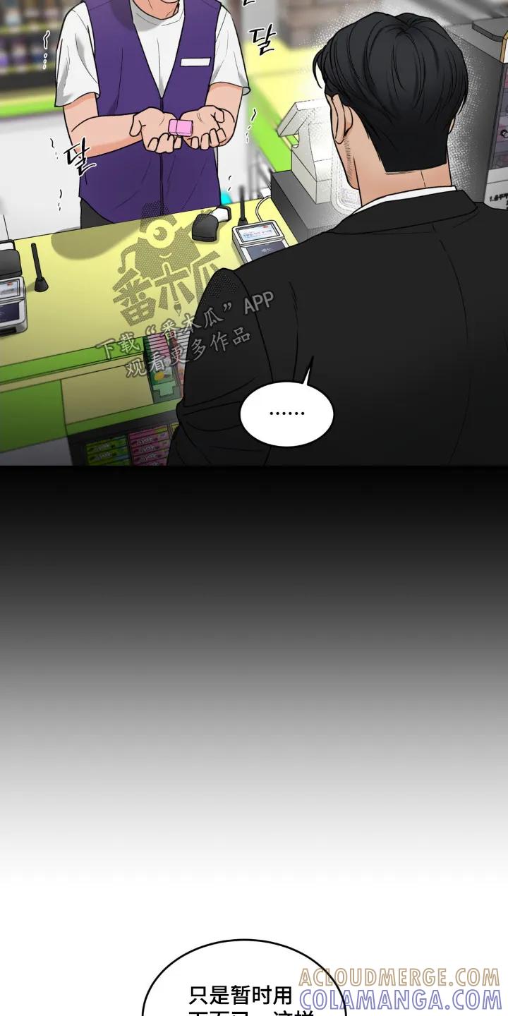 大叔我饿了 - 第45章：我心疼他 - 第15张图