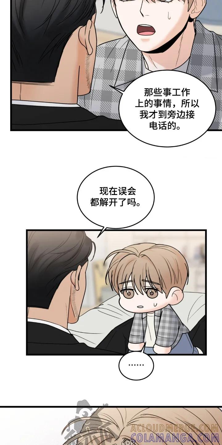 大叔我饿了 - 第45章：我心疼他 - 第17张图